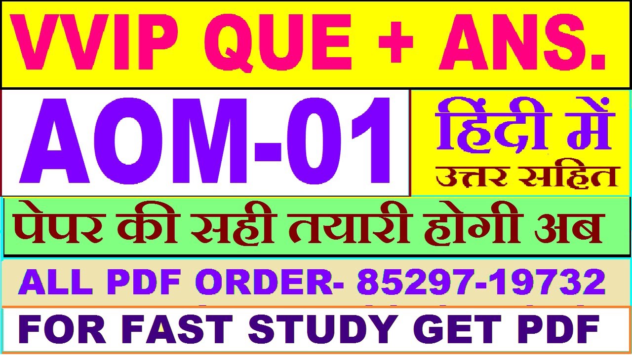 AOM 01 important questions with answer in Hindi | aom 01 Previous Year Question Paper