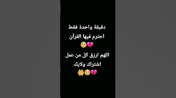 احترم القرآن دقيقة💔🥺 #راحة_نفسية #تلاوة_خاشعة #القارئ_اسلام_صبحي