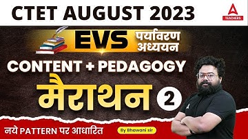 CTET EVS PEDAGOGY MARATHON 2023 | CTET EVS NCERT By Bhawani Sir