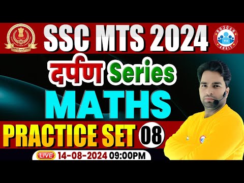 SSC MTS 2024 | SSC MTS Practice Set 08 | SSC MTS Maths Classes 2024 | Maths by Manish Sir