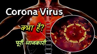 What is Corona Virus With Full Information? – [Hindi] – Quick Support