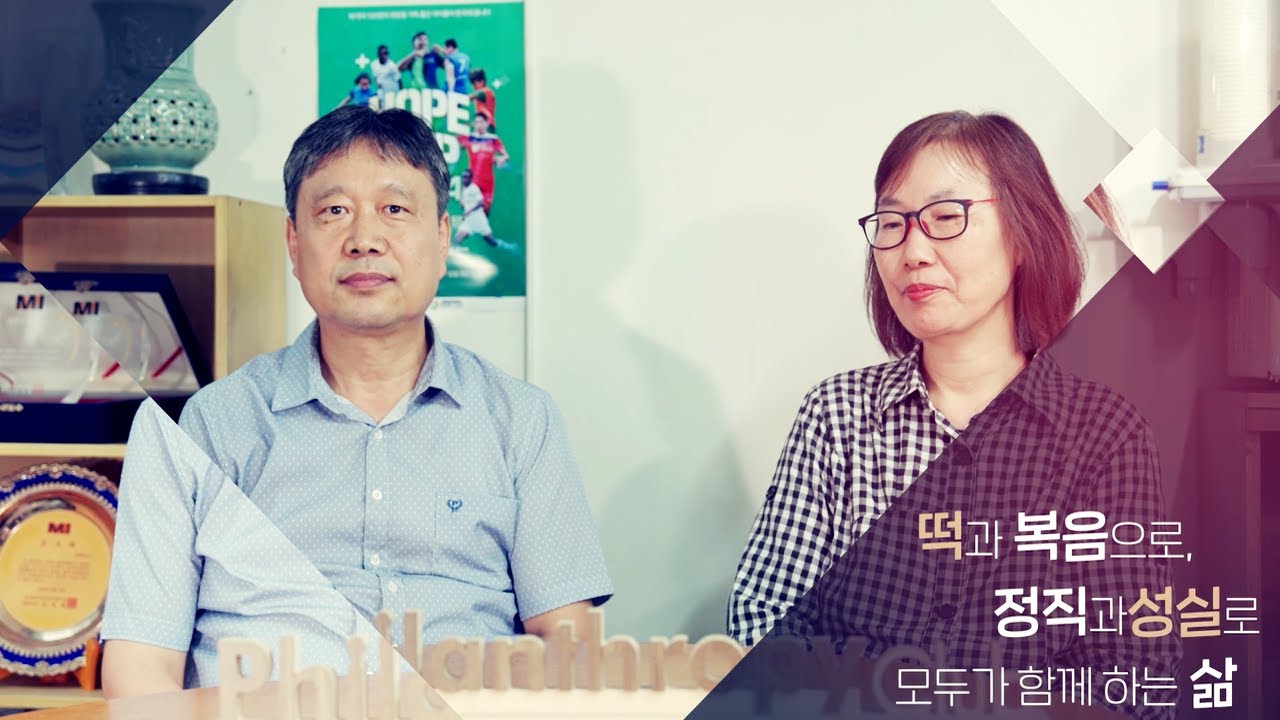 [필란트로피클럽] 추배식, 김은하 후원자 인터뷰 #NGO #희망친구기아대책 #기아대책 - YouTube