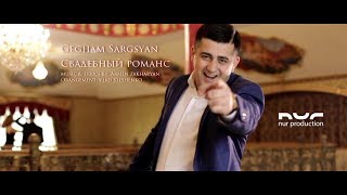 Смотреть Gegham Sargsyan - Свадебный Романс (NEW 2017) Видеоклип!