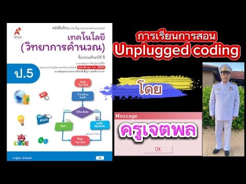 "Unplugged coding computer" ลำดับลูกเต๋าที่หายไป