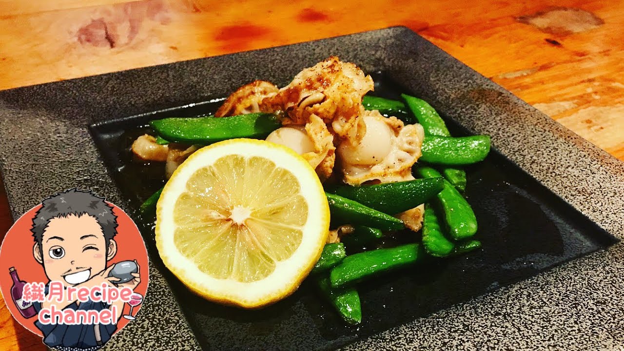 自炊のススメ スナップえんどうとボイルホタテのレモンソテー Youtube