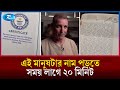 মানুষ একজন ৬ পৃষ্ঠা জুড়ে ২২০০-র বেশি নাম তার | Guinness World Record | New Zealand Law | Rtv News