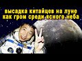 Такого не ожидал никто высадка китайцев на обратной стороне Луны США срочно готовят шатл а мы Ангару