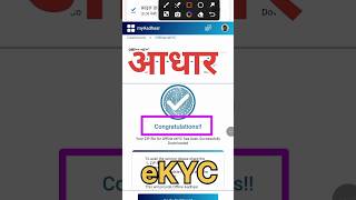 Aadhar eKYC kaise kare 2025 |#Aadharekyc #sarkariभरोसा #short #ytshorts