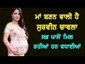 Punjabi & Bollywood Actress Surveen Chawla is pregnant