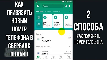 Можно ли поменять номер телефона к которому привязана карта