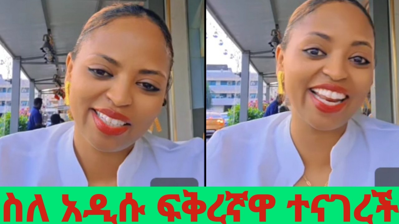 #ጉቺ ስለ ፍቅረኛዋ አወራች በጣም ደስ ብሏታል !!