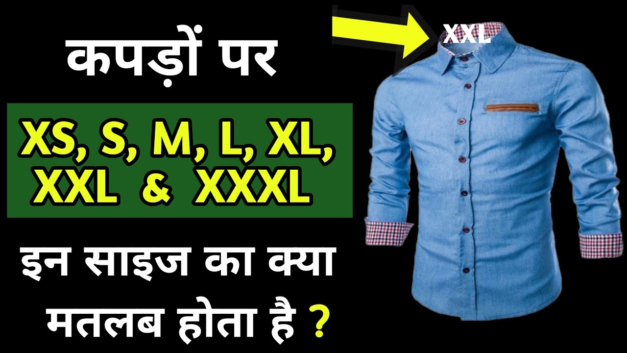 Meaning of XS, S, M, L, XL, XXL & XXXL sizes in shirts | Indian shirt ...