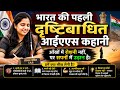 भारत की पहली दृष्टिबाधित आईएएस की कहानी.#viral #trending #upsc #motivation