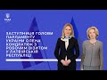 Заступниця Голови Парламенту України Олена Кондратюк із робочим візитом у Латвійській Республіці