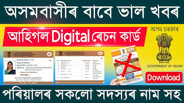 Digital Ration Card Download/ How to Download Ration Card With Family Members/ Ration Card Download