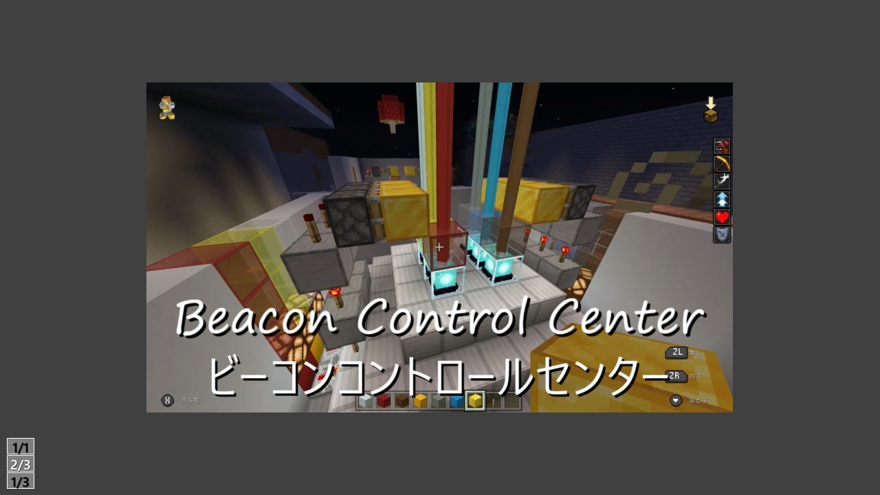 【MINECRAFT】 Beacon Control Center ビーコン制御装置 【マインクラフト】 - YouTube