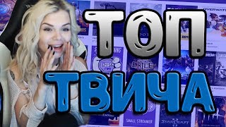 Топ Клипы с Twitch #17 | Свидетель Ответчика | Минус Айфон | Лучшие Моменты c твич