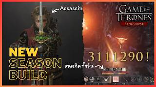 Fighter and Assassin Gear Builds | Game of Thrones: Kingsroad screenshot 5