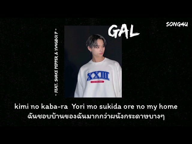 [Thaisub] 🤙🏿 GAL - feat shake pepper & Yvngboi P 🦅 class=