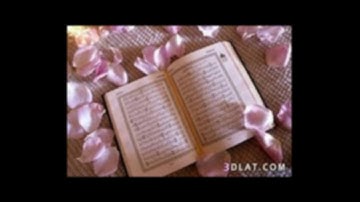 سورة القصص للشيخ أبراهيم البصيلي لعام 1439