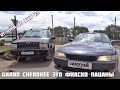 Grand Cherokee за 88 косарей Фиаско и переварка порогов.От нуля до BMW X5