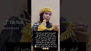 شحيبرات دبا يكولو حنا غرنا منها سمعو ذهب عدنا قديم وجديد بقات فية فلتر بينات شحال تدخل فشهر فيقو