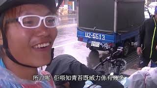 日常 台灣單車環島2017 蘇花轉身 第一次幫襯台灣全家 浴火重新既火鳳凰 受過傷生知道要堅強 全日係水裡面踩單車 日常 台灣單車環島2017 蘇花轉身 第一次幫襯台灣全家 浴火重新既火鳳凰 受過傷生知道要堅強 全日係水裡面踩單車