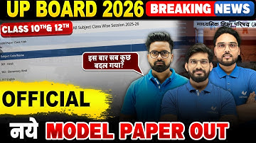 UP Board 2026 | Official Model Paper OUT | Class 10th & 12th New Pattern Explained