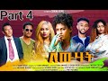 New eritrean series movie 2023 lewhat part 4  4 by sidona redei