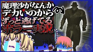 【ホラゲー】魔理沙がなんかデカいのからずっと逃げてるバイオハザードRE:2【ゆっくり実況】