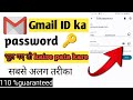 Gmail Ka Password Kaise Dekhe | Gmail Ka Password Kaise Pata Kare | gmail password recovery