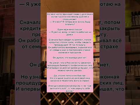 Жизнь до и после долгов #долги #кредиты #банкротство #финансы #деньги #историяизжизни #шортс