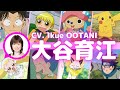 大谷育江 ポケットモンスター のピカチュウ役の声優 大谷育江さんのボイスを聴き比べ ONE PIECE のチョッパー や 金色のガッシュベル のガッシュのボイスと比べてみよう 名言 セリフ 大谷育江 ポケットモンスター のピカチュウ役の声優 大谷育江さんのボイスを聴き比べ ONE PIECE のチョッパー や 金色のガッシュベル のガッシュのボイスと比べてみよう 名言 セリフ