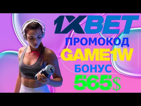 Как играть и выигрывать в 1XBET КАЗИНО с бонусом 520 долларов
