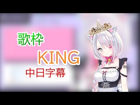 KING/LOLO (cover)