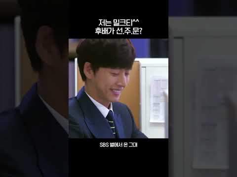 MZ 신입의 커피 주문 방법☕ #shorts #<strong>별에서온그대</strong> #MyLoveFromtheStar #SBSdrama