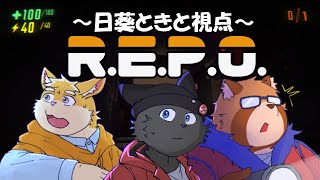 【コラボ配信】ついに来た！ぼっちじゃないREPOコラボ！with 猫星はるき、身代マコト【ハムスターVtuber/日葵ときと】