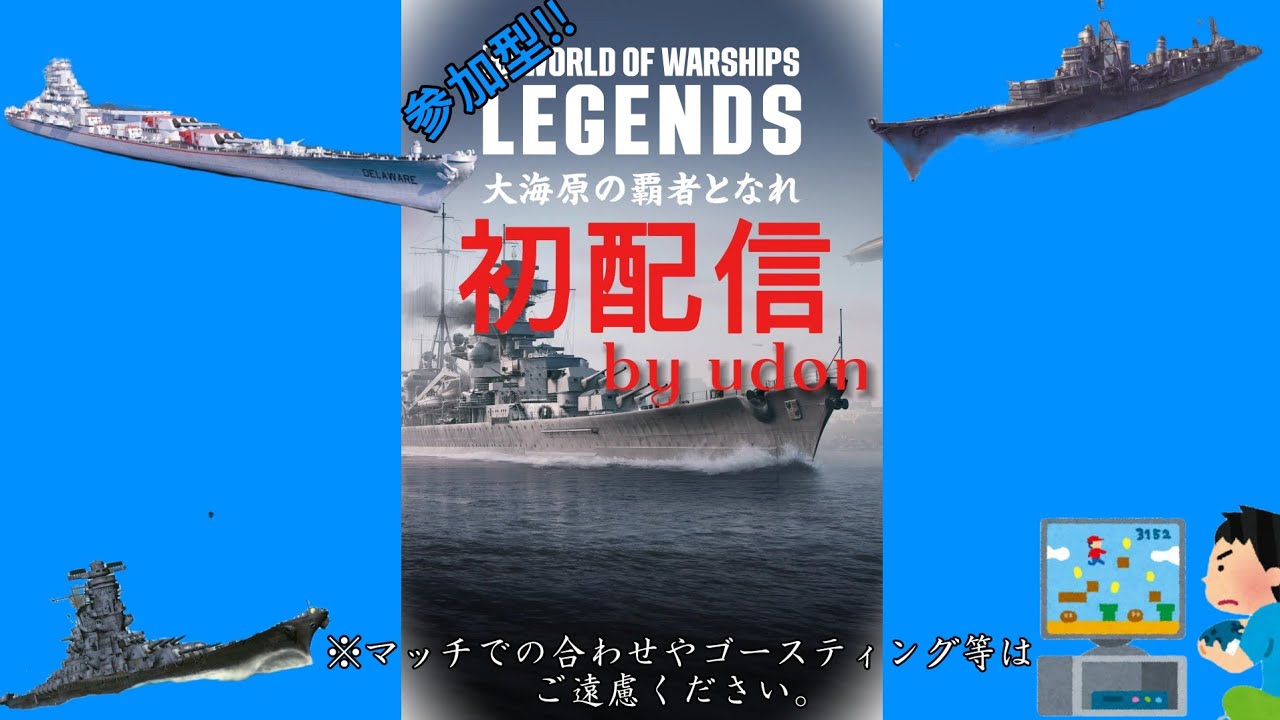 [PS5:Wows]うどんと一緒にLet's go!!😉(参加型配信)