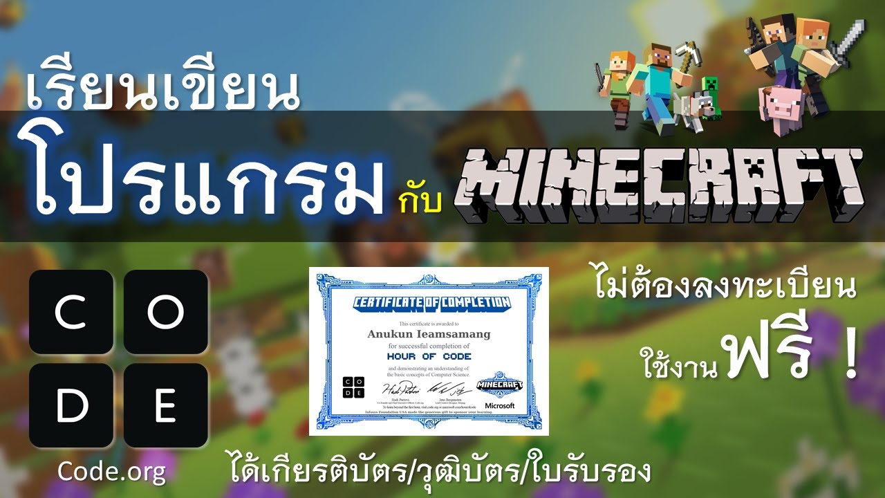 เรียนเขียนโปรแกรม  New Update  เรียนเขียนโปรแกรมกับเกม Minecraft กันเถอะ