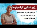رژیم غذایی ورزشکاران کراسفیت بهبود عملکرد