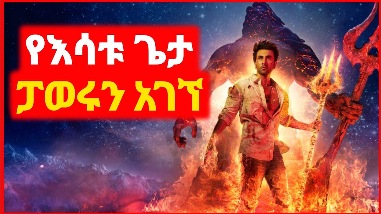 🔴 ጥንታዊ ፓወር እንዳለው አያውቅም | Kokeb film | Achir film | mert film - ምርጥ ፊልም | sera film