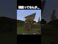 どうなってんだよ！！！ #マイクラ #minecraft #shorts