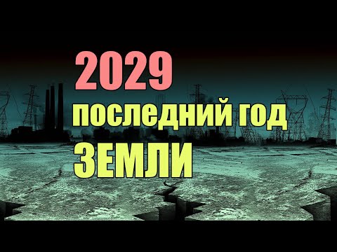 В 2029 году Земля перестанет существовать в этой ветке реальности | Сон Разума