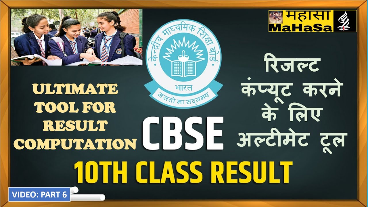 CBSE CLASS X BOARD RESULT VIDEO PART 6 ULTIMATE TOOL FOR COMPUTATION