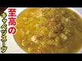 余ったキャベツを消費しながら美味しく栄養も摂れる【至高のキャベツスープ】
