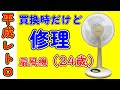 突然動かなくなった 扇風機を修理する #0163