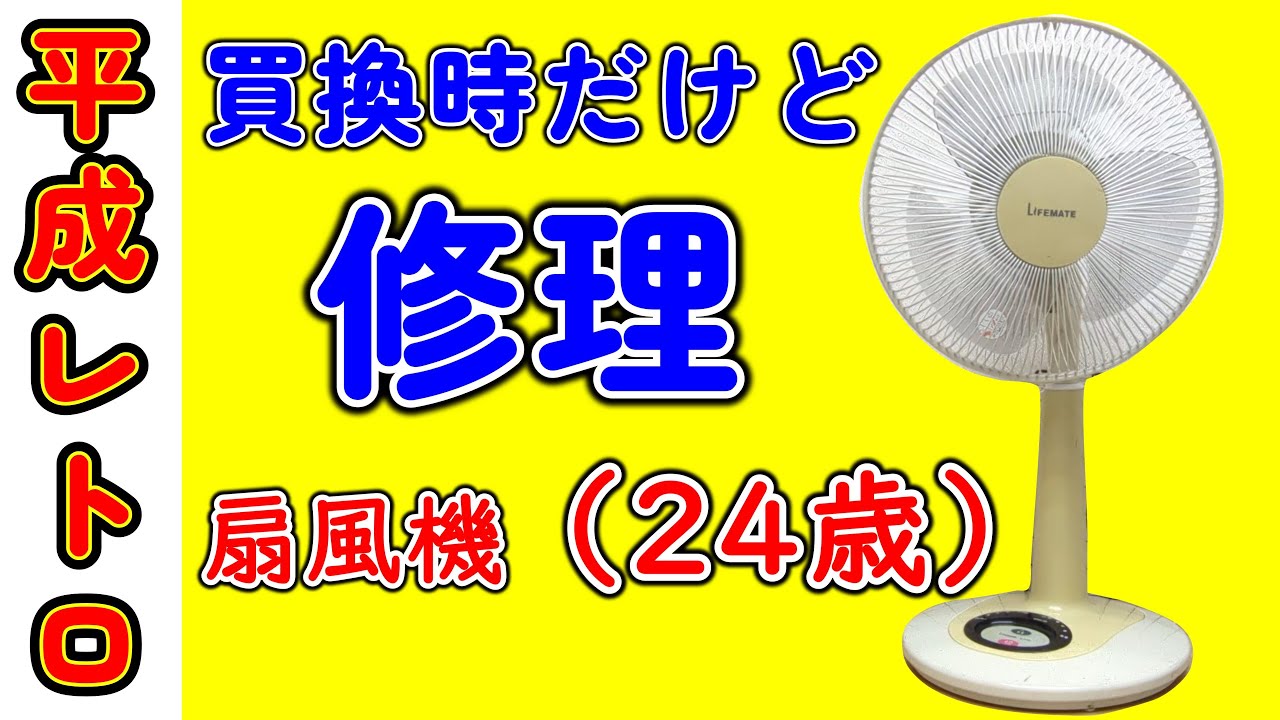 Repairing a fan that suddenly stopped working #0163 - YouTube