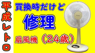 Repairing a fan that suddenly stopped working #0163 - YouTube