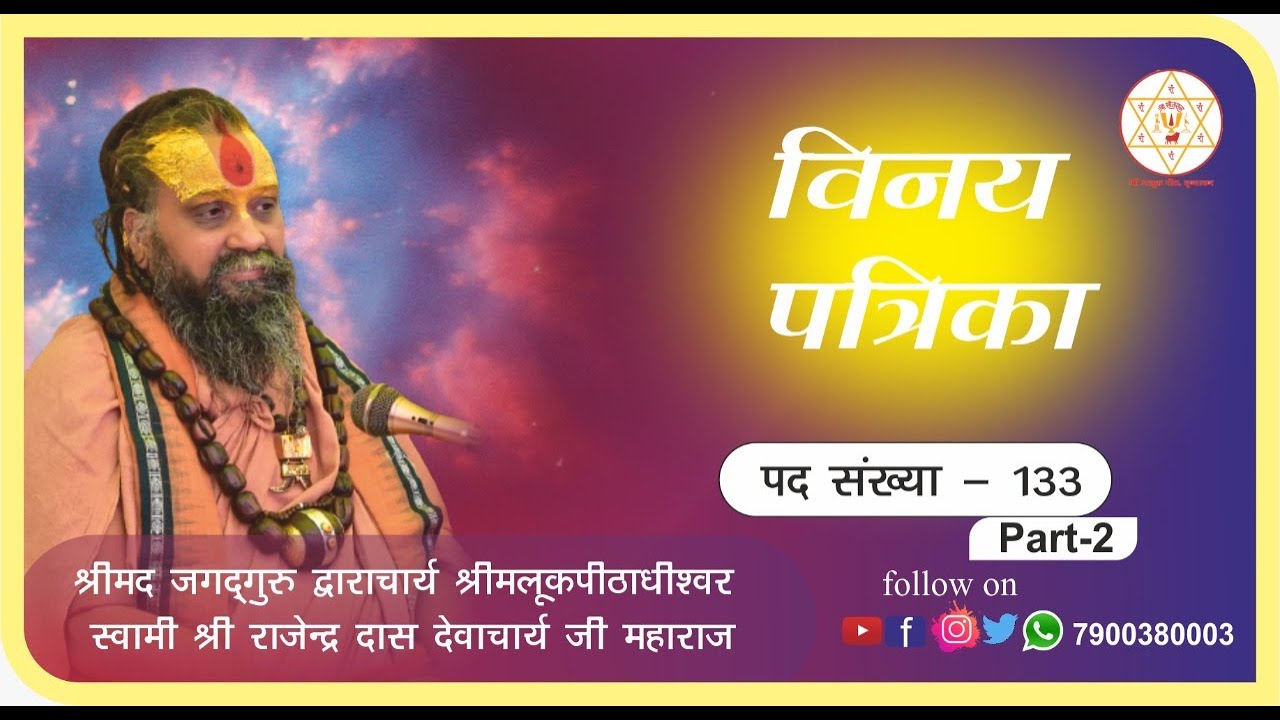विनय पत्रिका पद ||133 || Day - 2