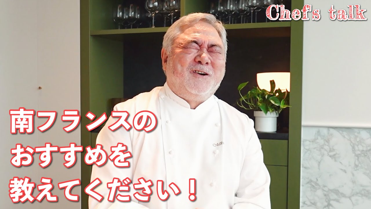 1317 [Chef's Talk] What are your recommendations for southern